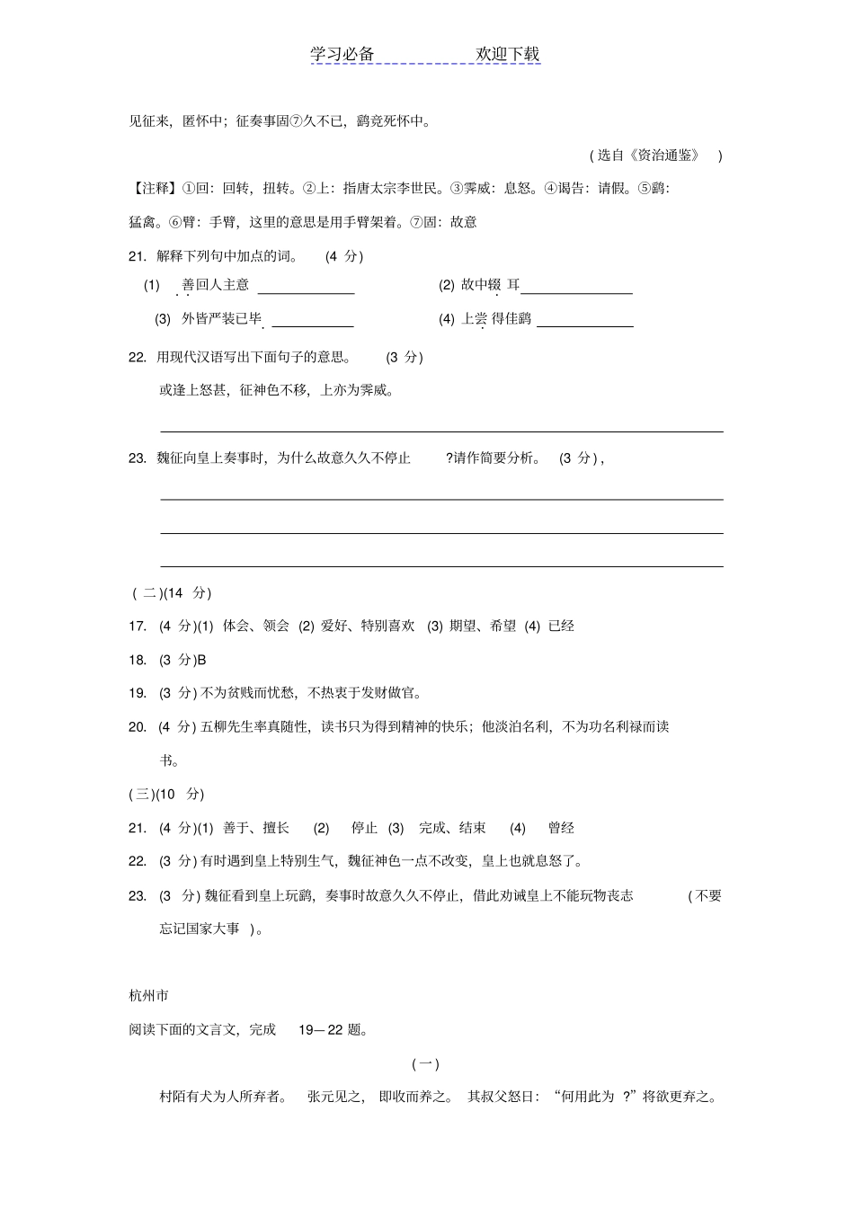 全国各地中考语文试题分类汇编_第2页