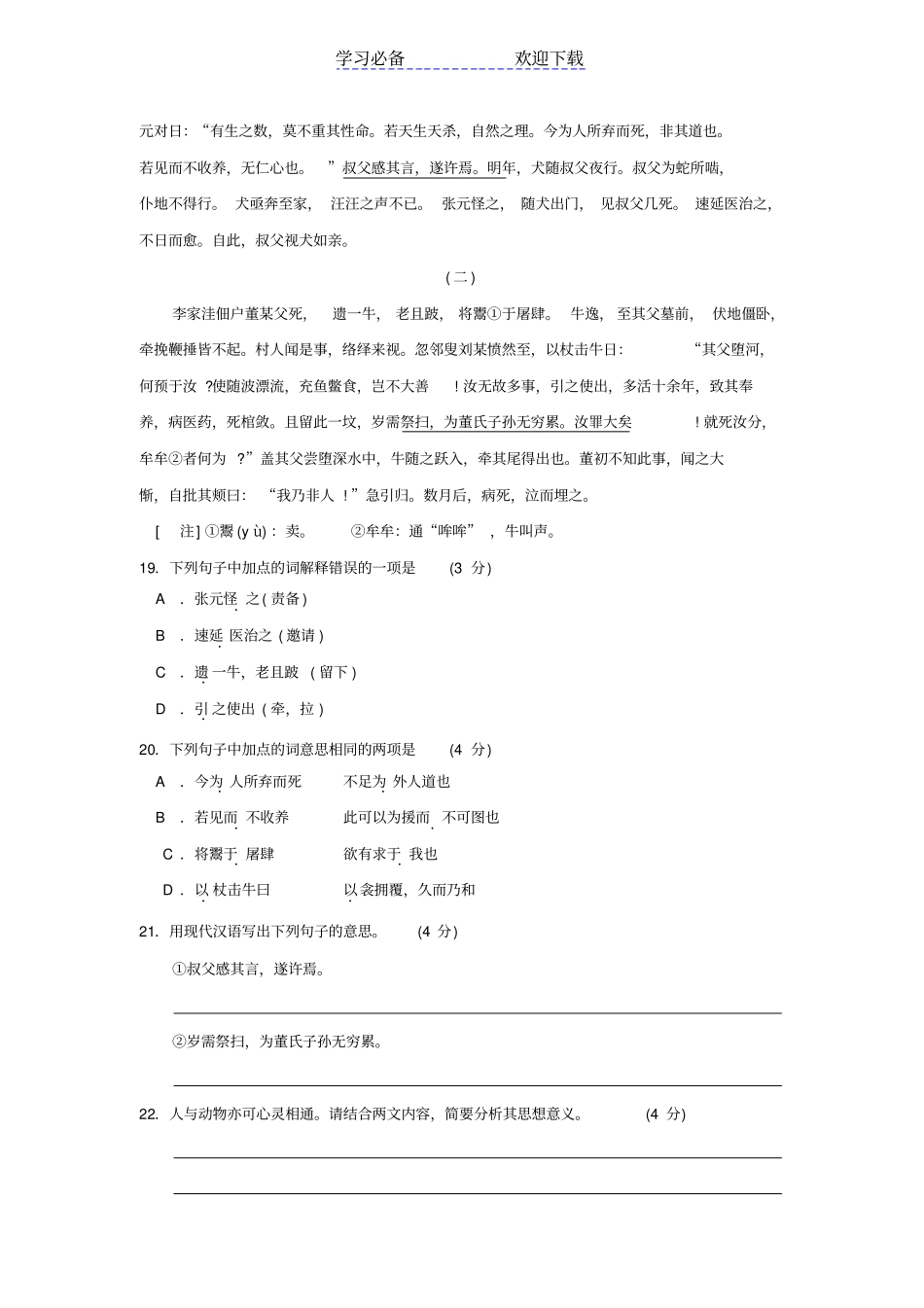 全国各地中考语文试题分类汇编_第3页