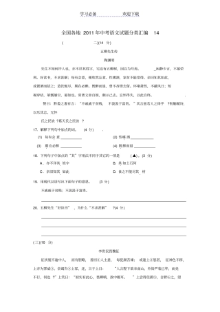 全国各地中考语文试题分类汇编