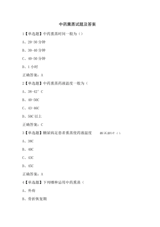 中药熏蒸试题及答案