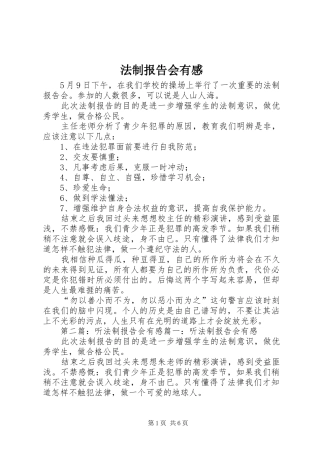 法制报告会有感