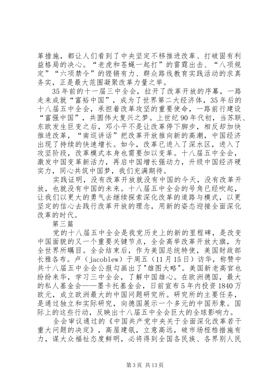 干部十八届五中全会学习心得体会8篇_第3页