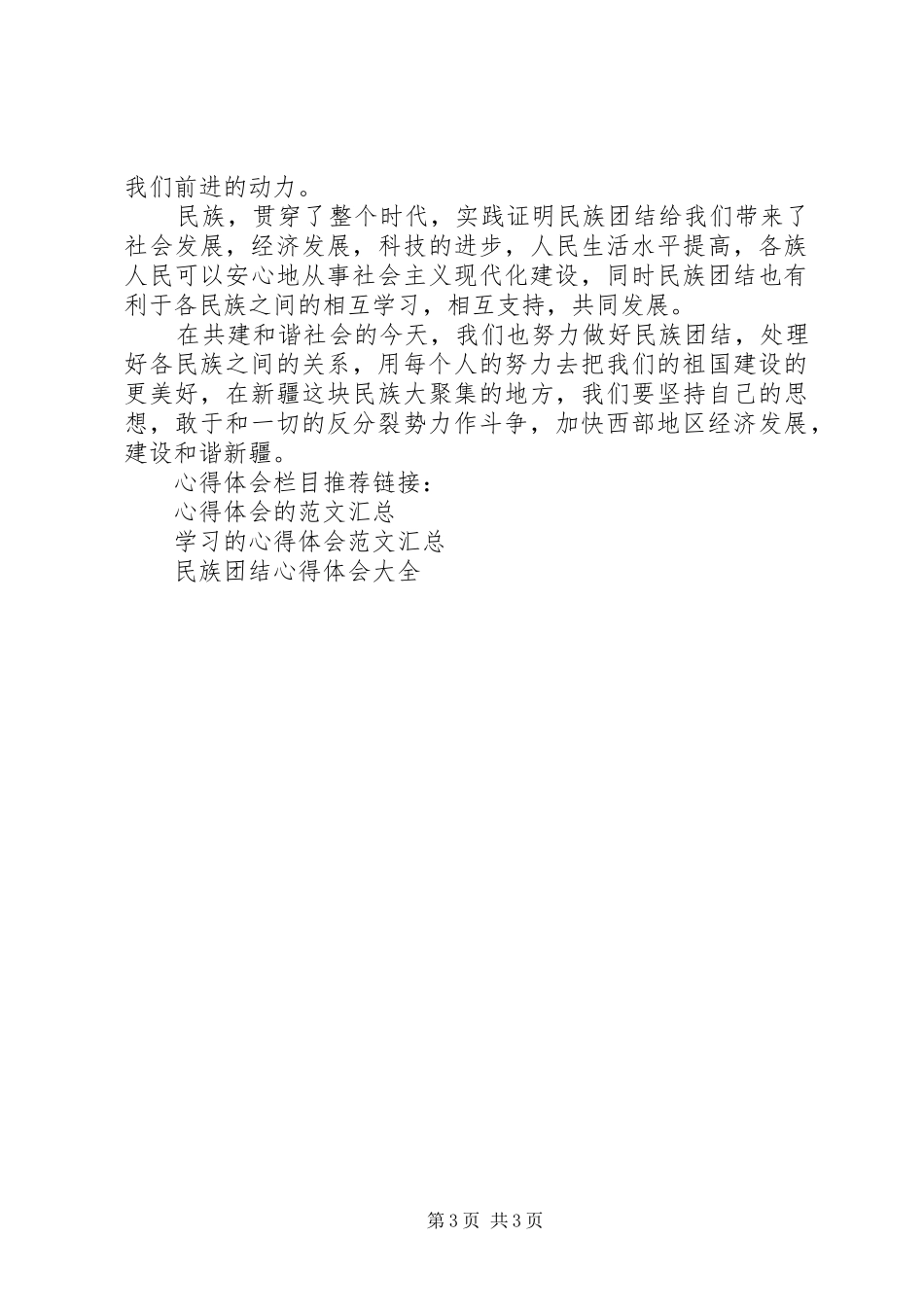 20XX年最新民族团结心得体会_第3页