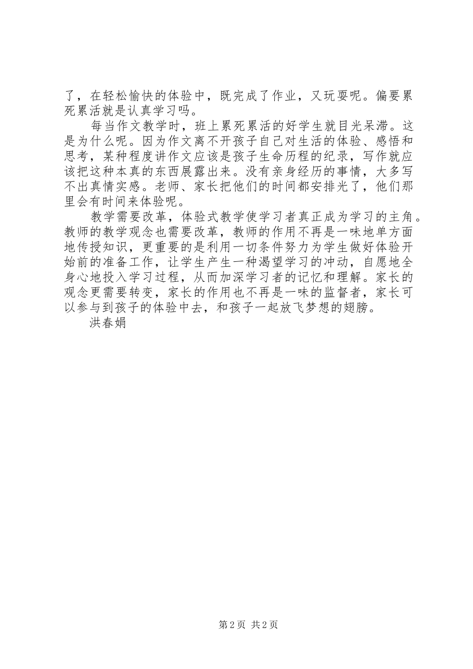 读《生命因体验而精彩》有感_第2页