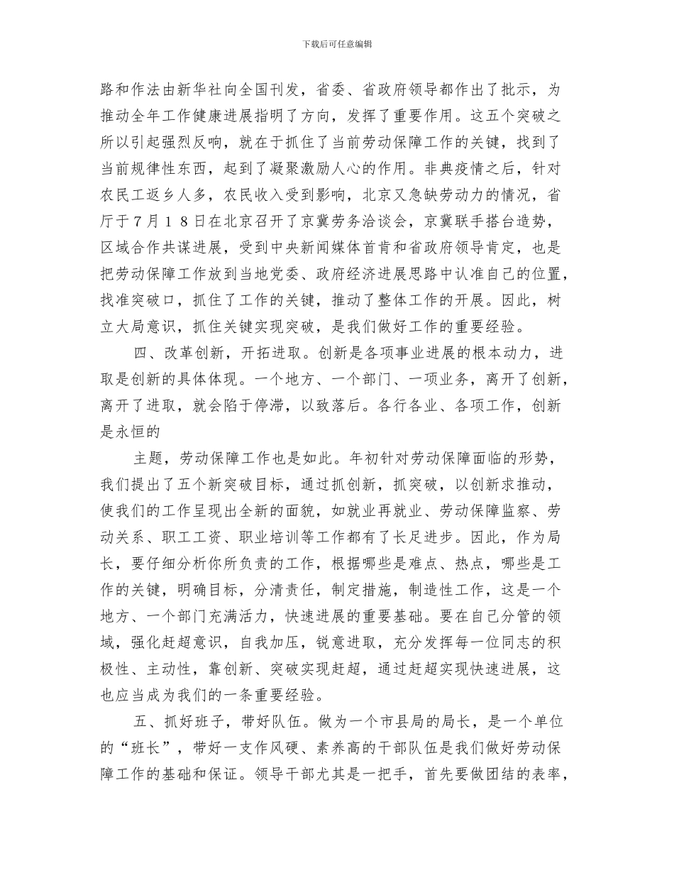 劳动保障局乒乓球比赛开幕式讲话与劳动保障工作会上的讲话汇编_第3页