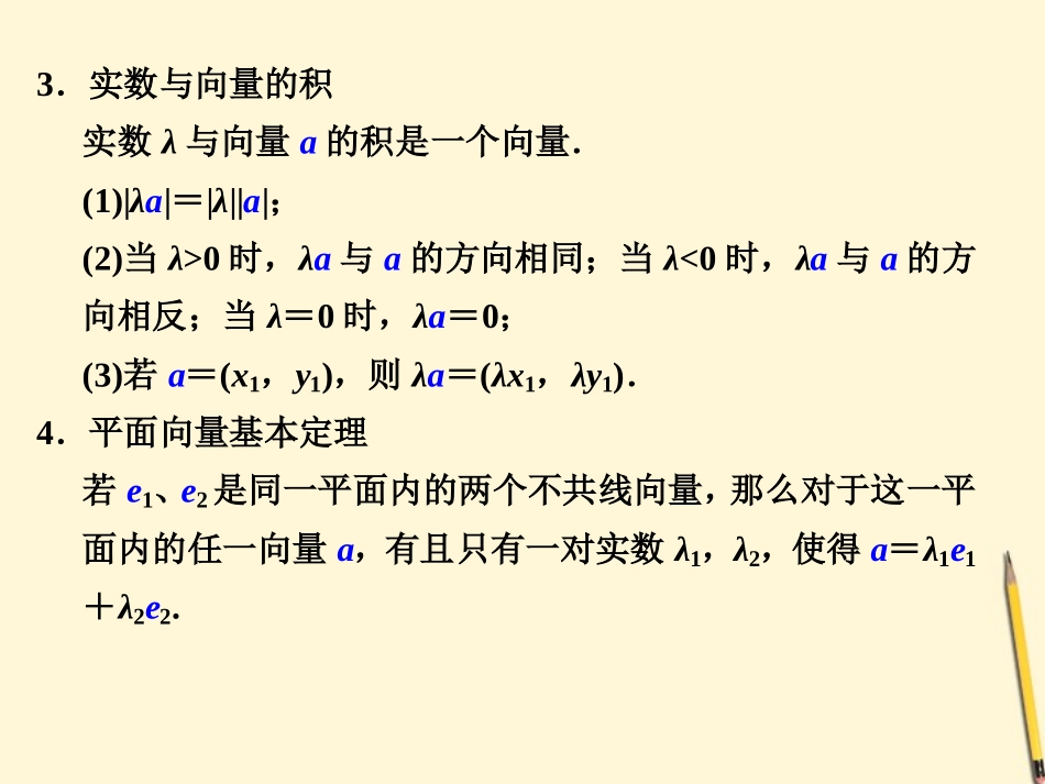 高考数学第二轮复习 专题十一第4讲 平面向量课件_第2页