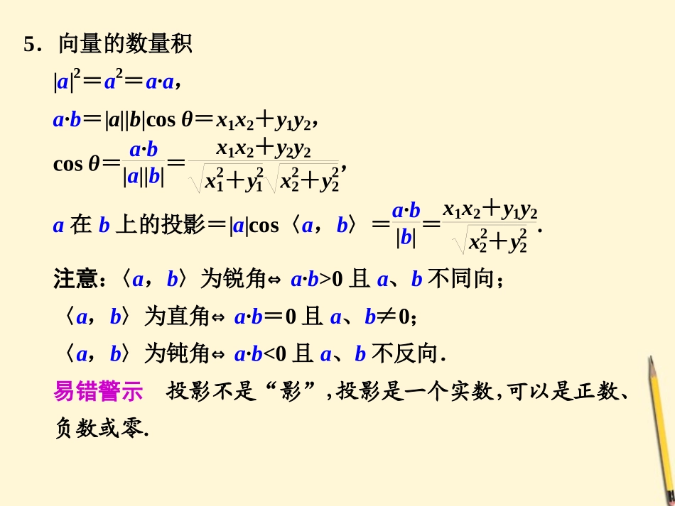 高考数学第二轮复习 专题十一第4讲 平面向量课件_第3页