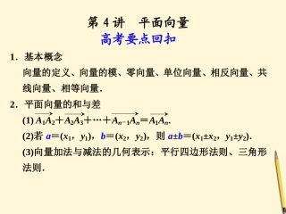 高考数学第二轮复习 专题十一第4讲 平面向量课件
