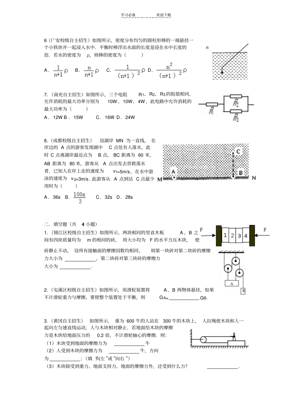 全国各地自主招生考试物理试题精选二_第2页