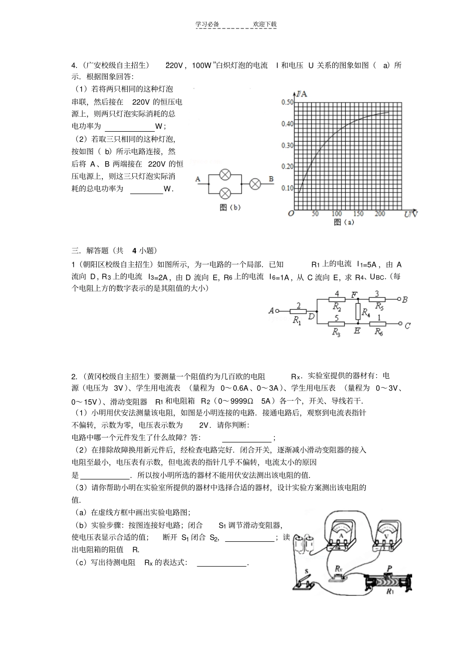 全国各地自主招生考试物理试题精选二_第3页