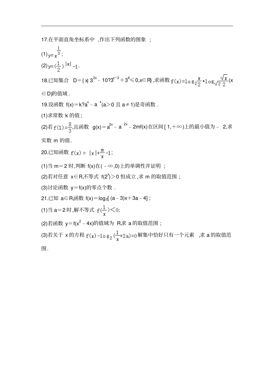 全国各地高一数学试题汇总之2016～2017学年上海中学高一上学期期末数学试卷及参考答案_第3页