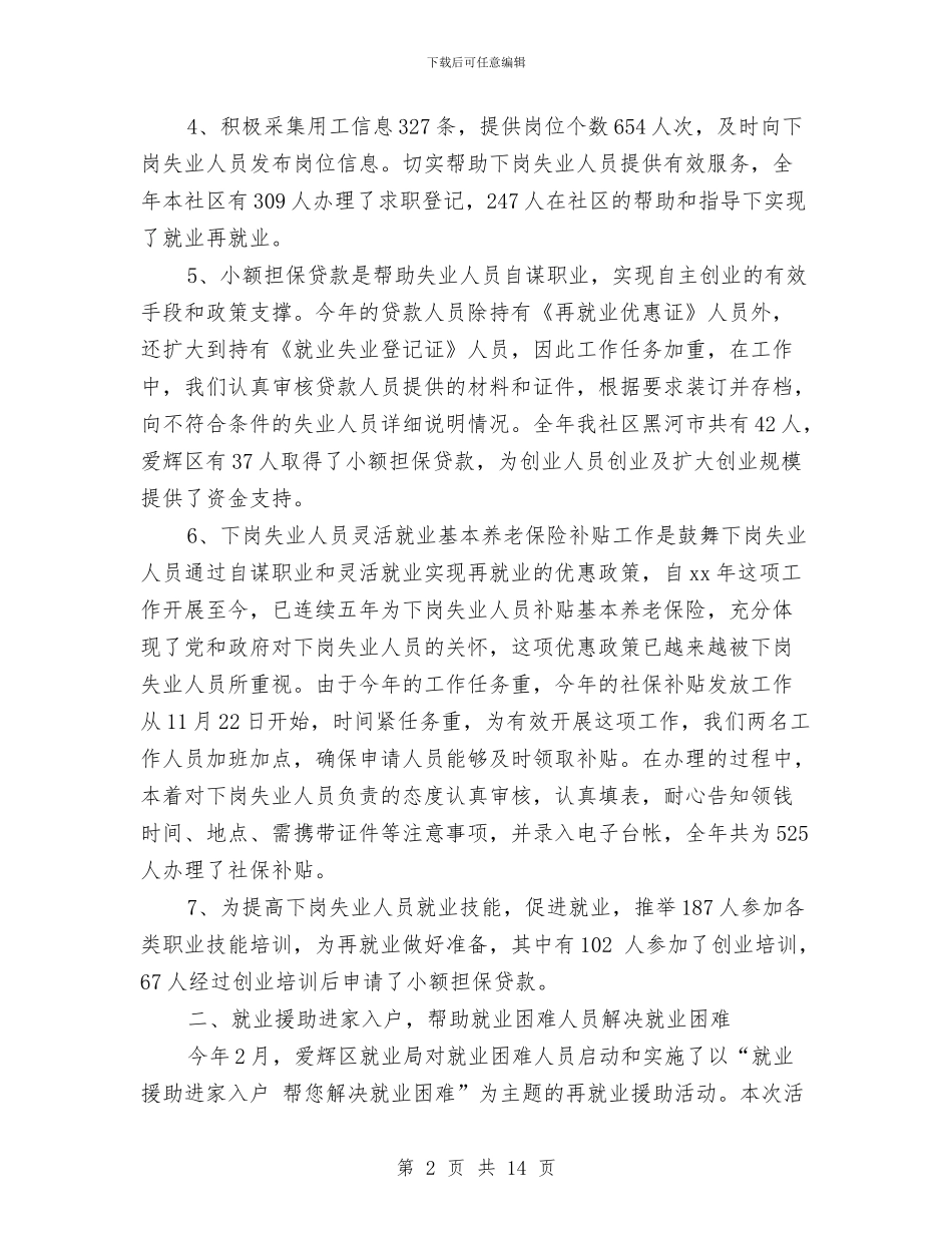 劳动保障个人工作总结与劳动保障医保中心科学发展观心得体会汇编_第2页