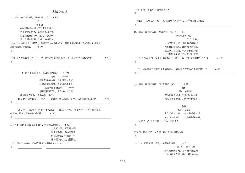 全国各地高中模拟试题分类精编_古诗鉴赏_第1页