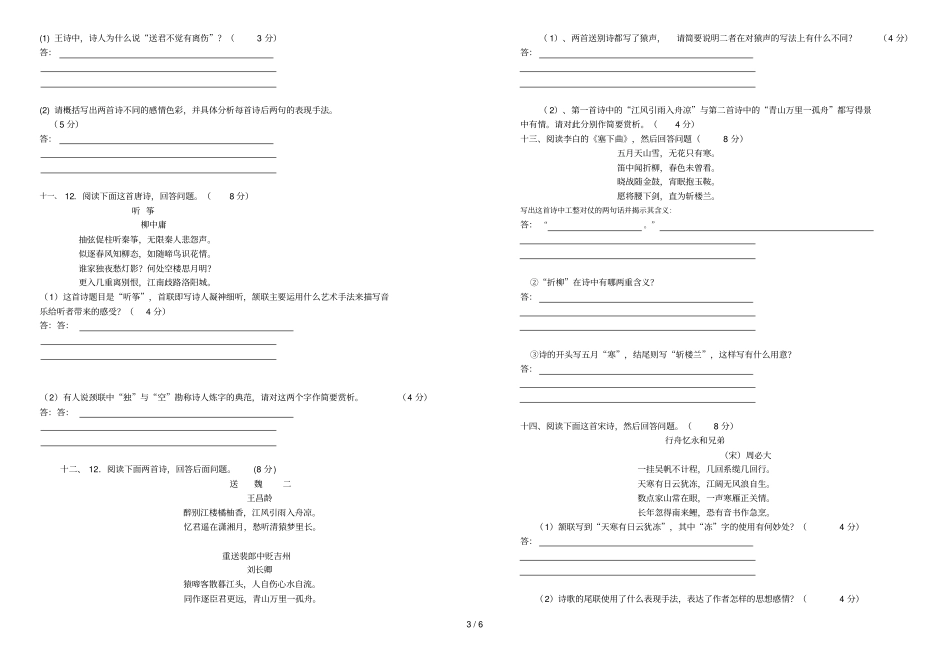 全国各地高中模拟试题分类精编_古诗鉴赏_第3页