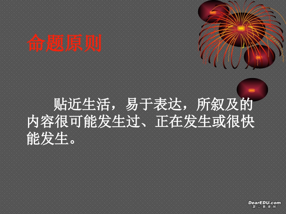 高考英语书面表达备考策略 人教版 试题_第2页