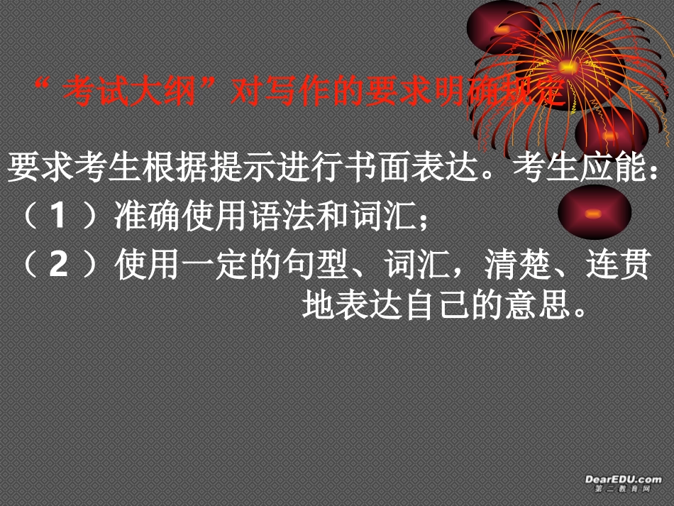 高考英语书面表达备考策略 人教版 试题_第3页