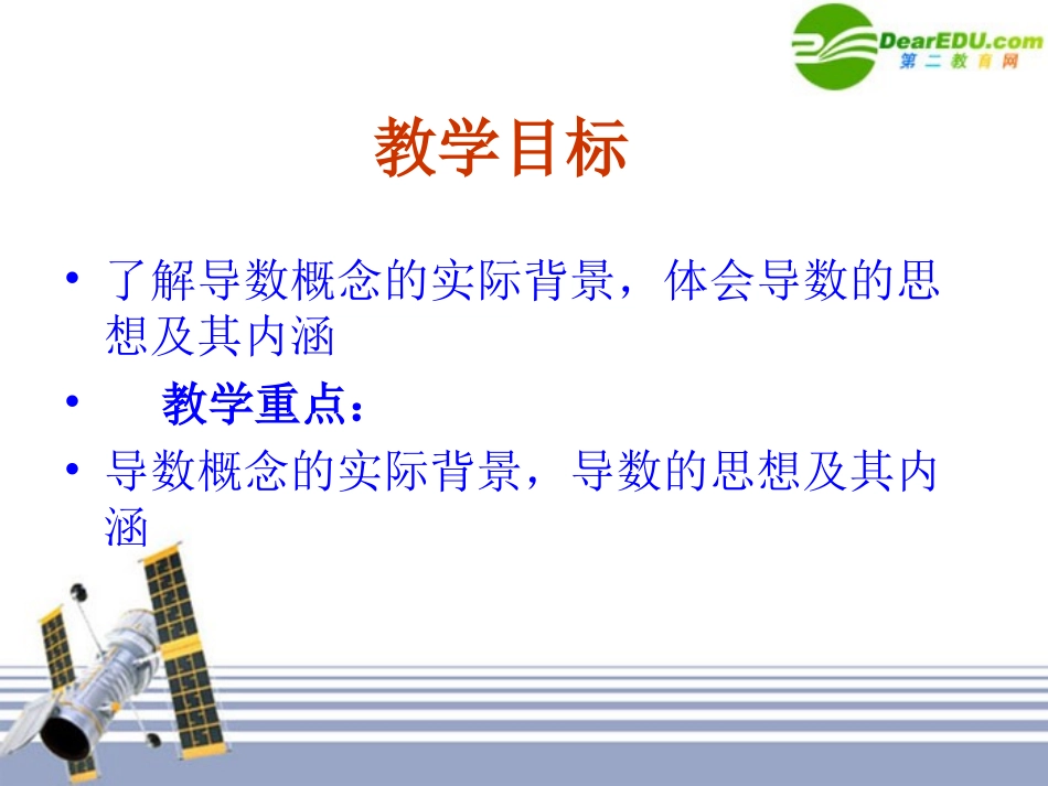 高中数学 311(变化率与导数)课件 新人教A版选修1-1 课件_第2页