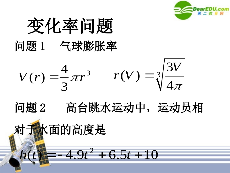 高中数学 311(变化率与导数)课件 新人教A版选修1-1 课件_第3页