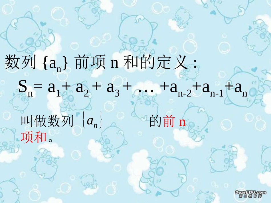 高一数学等差数列前n项和一 课件_第2页