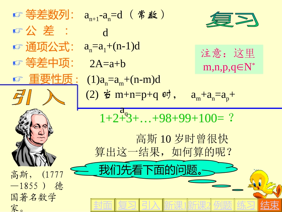 高一数学等差数列前n项和一 课件_第3页