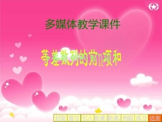 高一数学等差数列前n项和一 课件