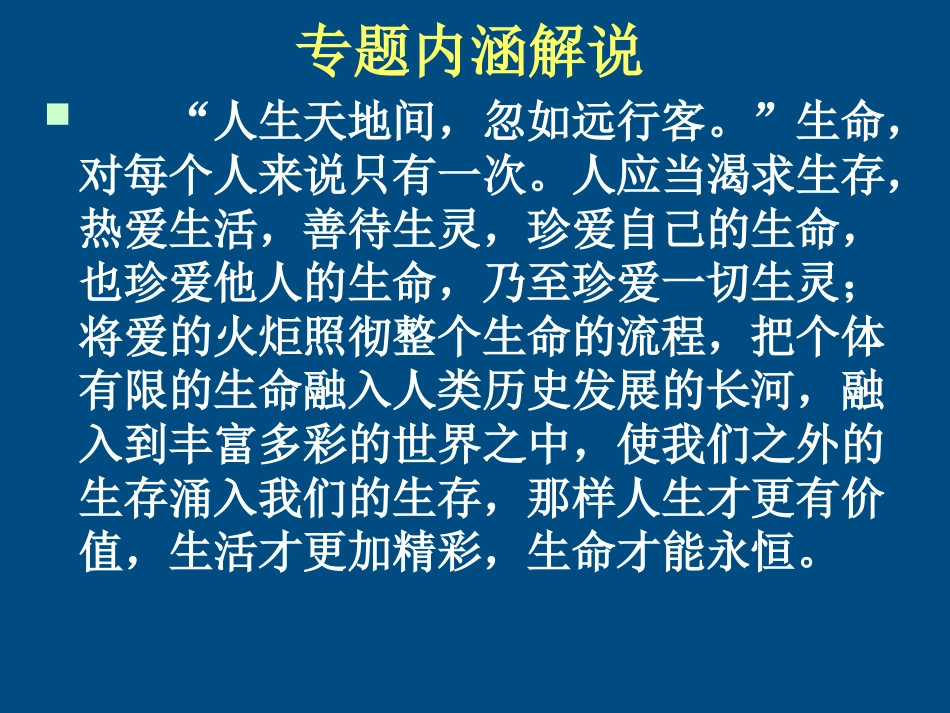 高中语文教师竞赛作品(我与地坛)课件 苏教版必修2 课件_第2页