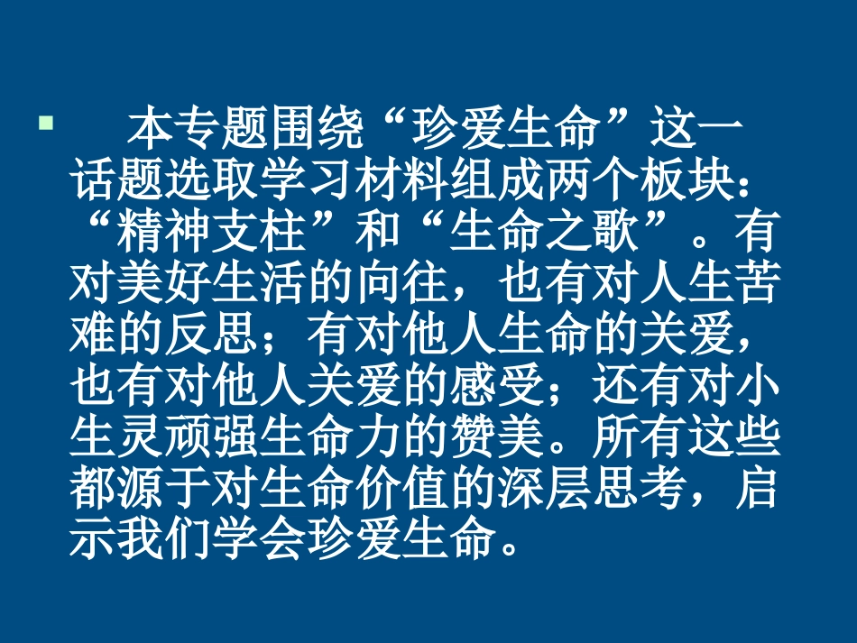 高中语文教师竞赛作品(我与地坛)课件 苏教版必修2 课件_第3页