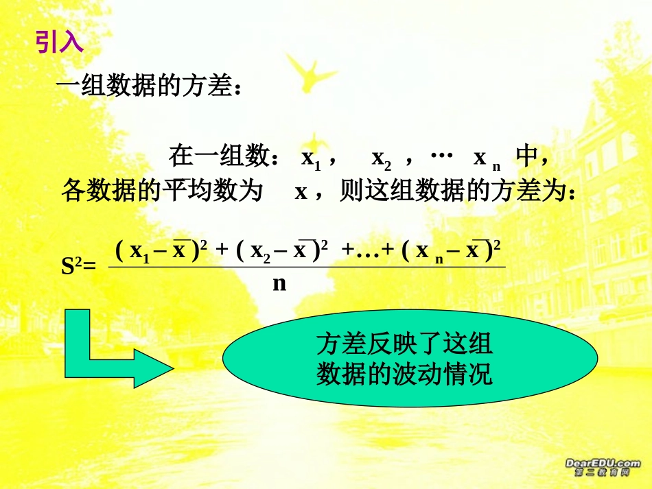 离散型随机变量的方差 高三数学概率与统计课件集锦[整理八套]新课标 人教版 flash 高三数学概率与统计课件集锦[整理八套]新课标 人教版 flash_第3页