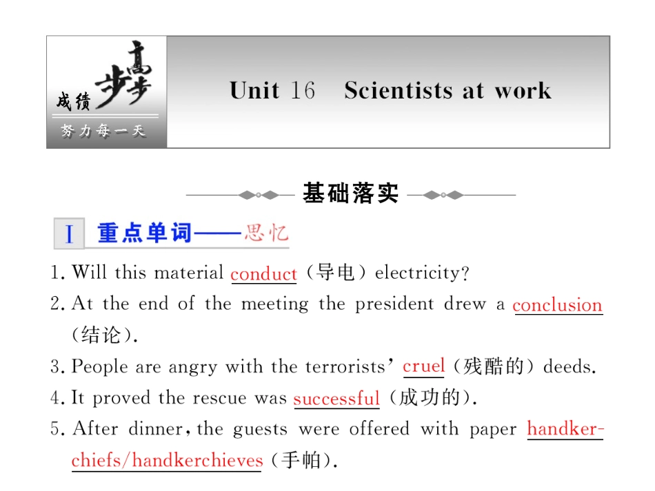 步步高高三英语一轮复习精品课件：B1B Unit 16 Scientists at work 课件_第1页