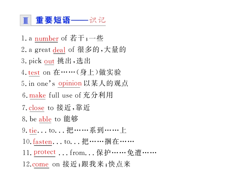 步步高高三英语一轮复习精品课件：B1B Unit 16 Scientists at work 课件_第3页