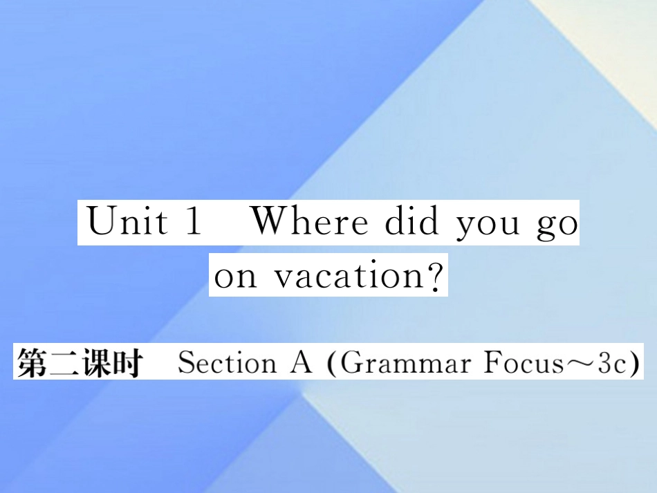 秋八年级英语上册 Unit 1 Where did you go on vacation(第2课时)习题课件 (新版)人教新目标版 课件_第1页