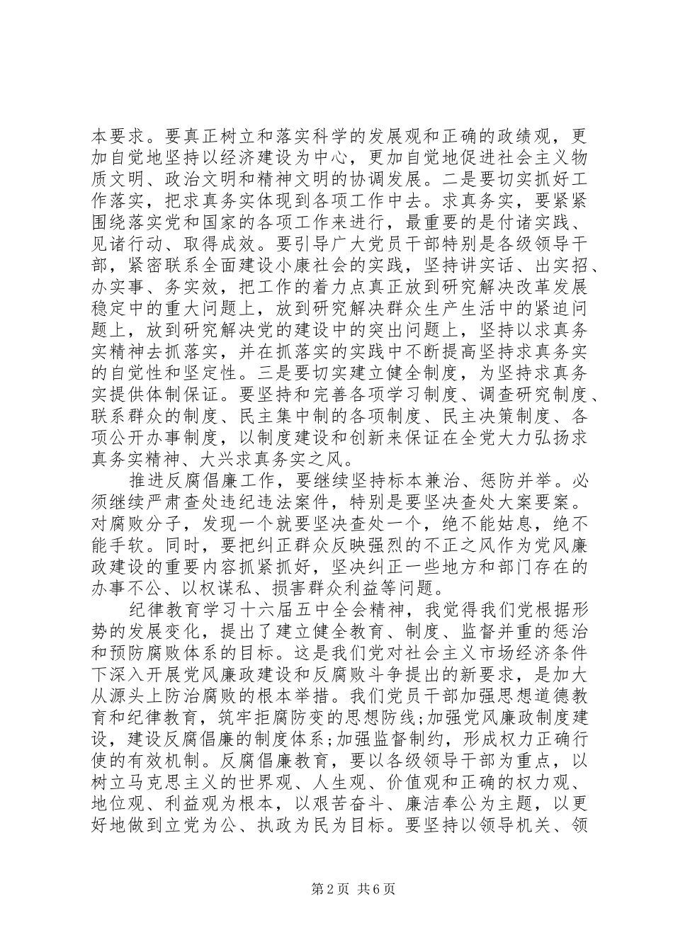 学习纪律心得体会范文_第2页