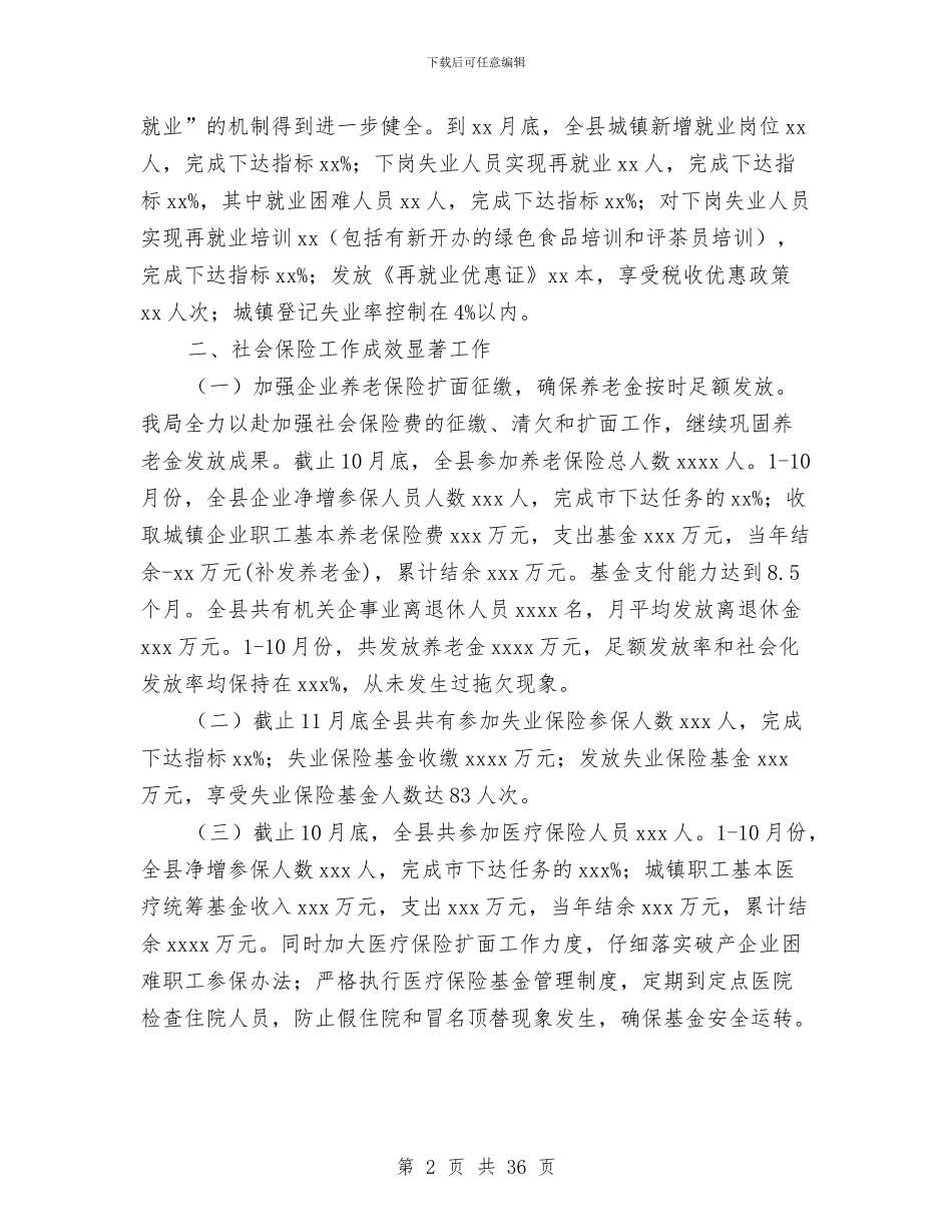 劳动保障局工作总结和2024年工作计划与劳动保障局开展作风建设心得体会汇编_第2页