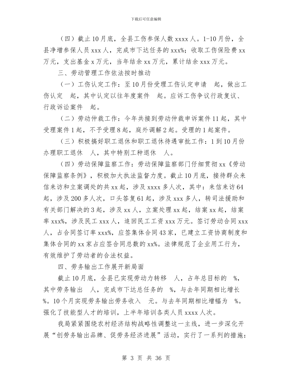 劳动保障局工作总结和2024年工作计划与劳动保障局开展作风建设心得体会汇编_第3页