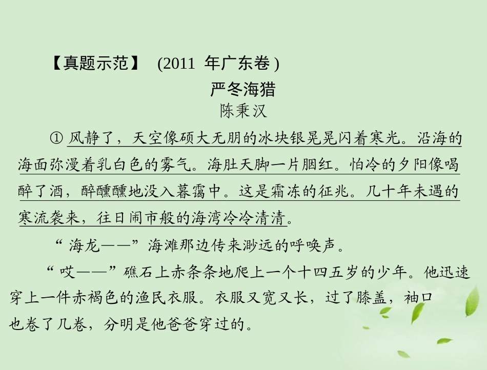 高考语文二轮专题复习 第一部分 第五章 文学类文本阅读 强化二 散文阅读课件_第3页
