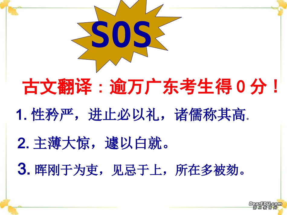 高考语文专题复习 古文翻译 人教版 试题_第2页