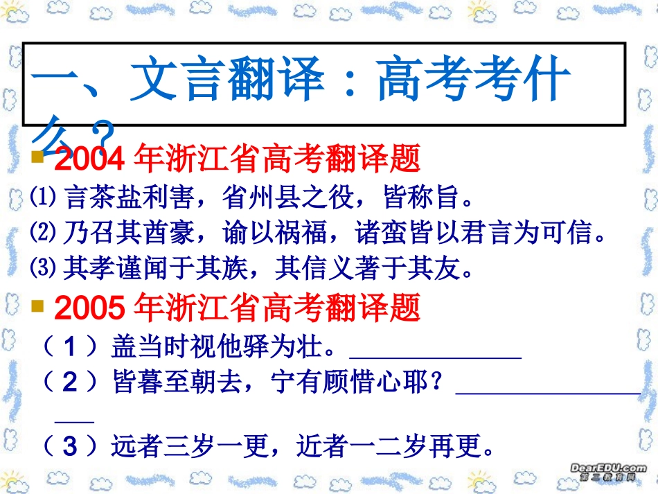 高考语文专题复习 古文翻译 人教版 试题_第3页