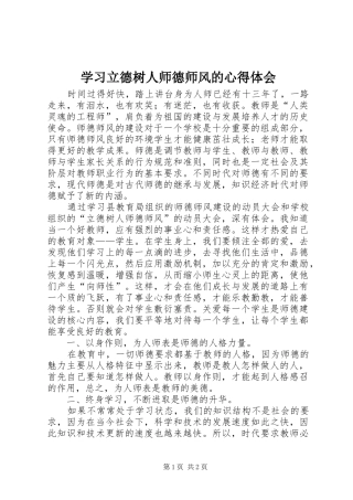 学习立德树人师德师风的心得体会