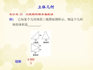 高考数学二轮复习 失分之立体几何4课件