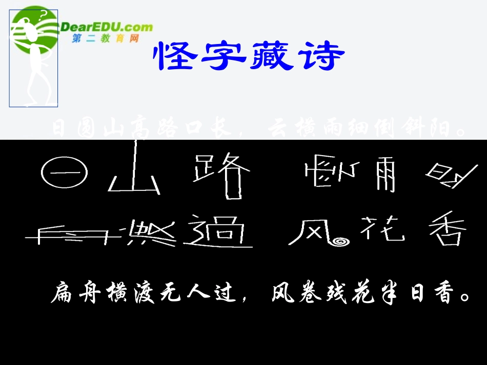 高中语文 作文写作辅导心理描写课件1 新人教版 课件_第1页