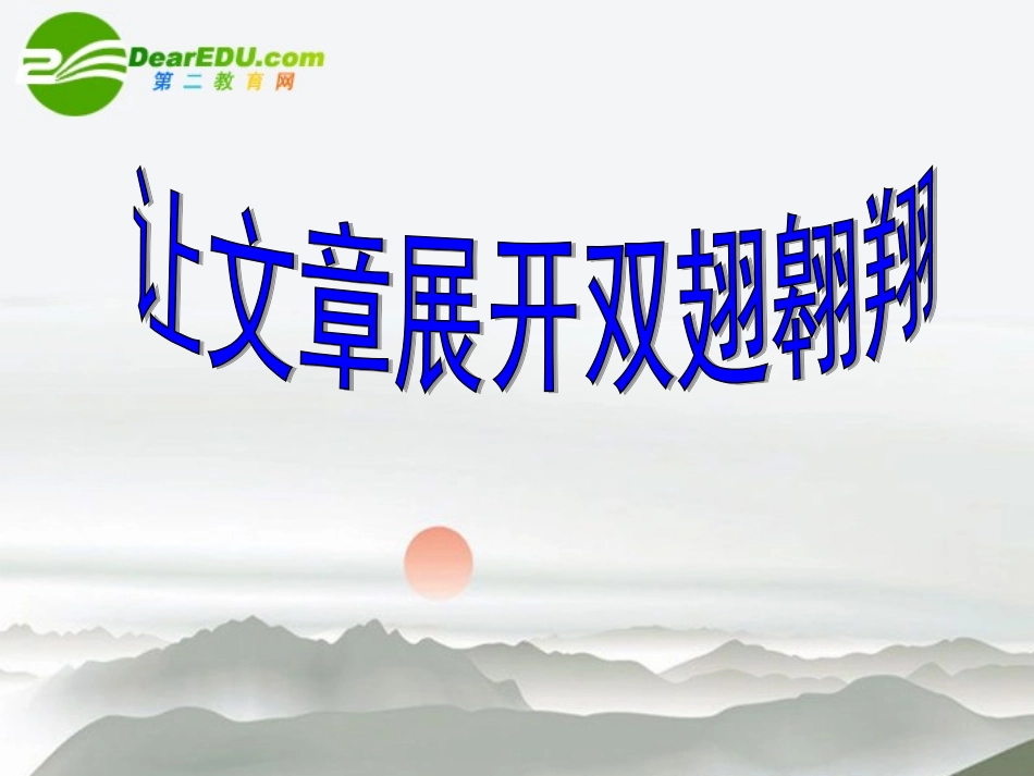 高中语文 作文写作辅导心理描写课件1 新人教版 课件_第3页