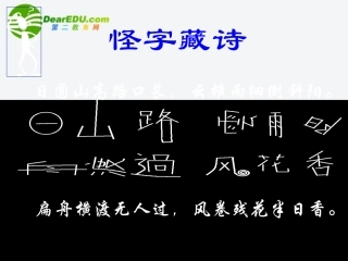 高中语文 作文写作辅导心理描写课件1 新人教版 课件