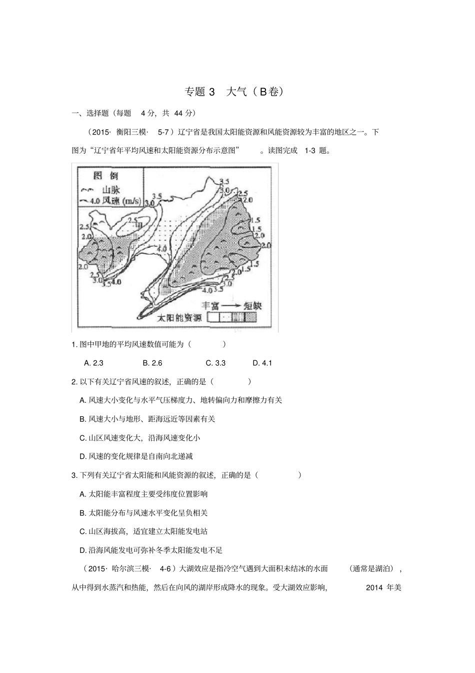 全国各地高考地理试题汇编专题三大气B卷含解析_第1页