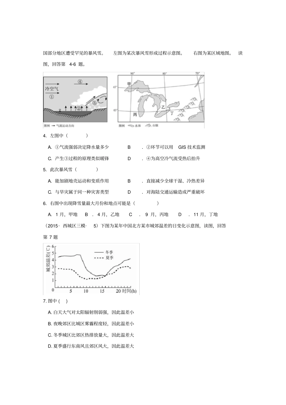 全国各地高考地理试题汇编专题三大气B卷含解析_第2页