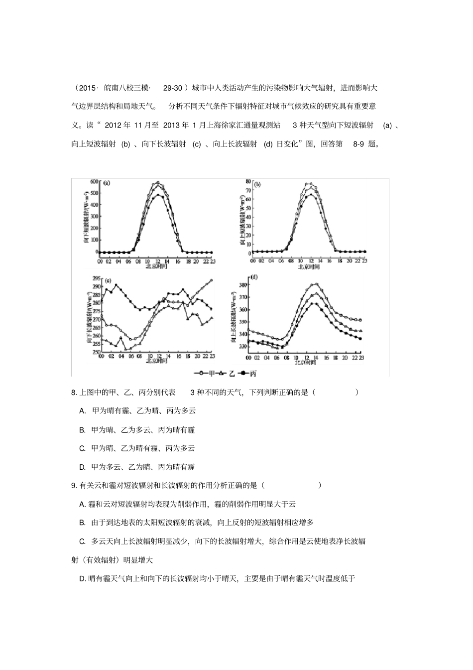 全国各地高考地理试题汇编专题三大气B卷含解析_第3页
