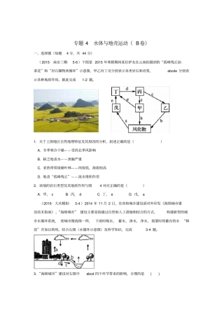 全国各地高考地理试题汇编专题四水体与地壳运动B卷含解析