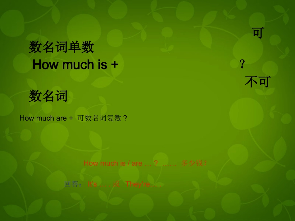 湖南省醴陵市青云学校七年级英语上册 Unit 7 how much are these socks(第2课时)课件 (新版)人教新目标版 课件_第2页