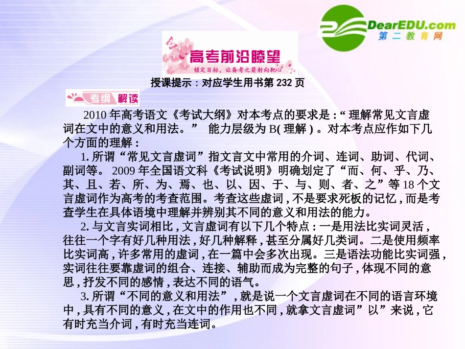 高考语文 15文言虚词模块突破复习课件_第2页