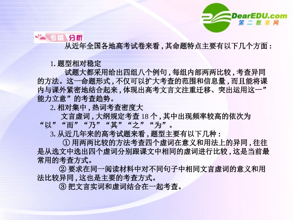 高考语文 15文言虚词模块突破复习课件_第3页