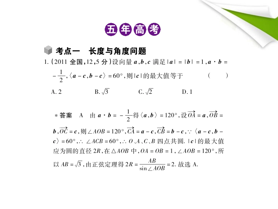 模拟 5.2 平面向量的数量积及其应用课件 新人教B版 课件_第2页